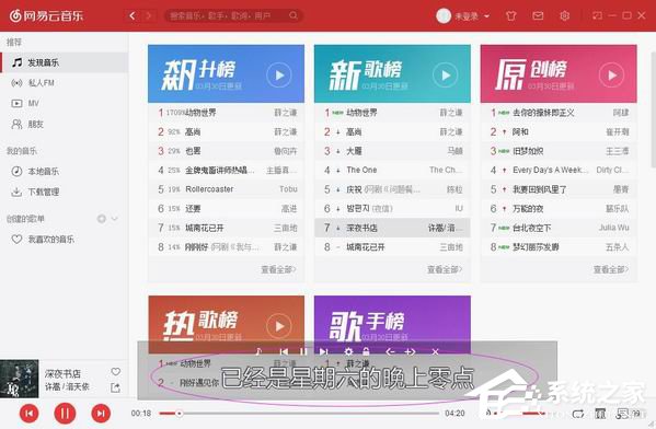 網(wǎng)易云音樂(lè)如何設(shè)置桌面歌詞？