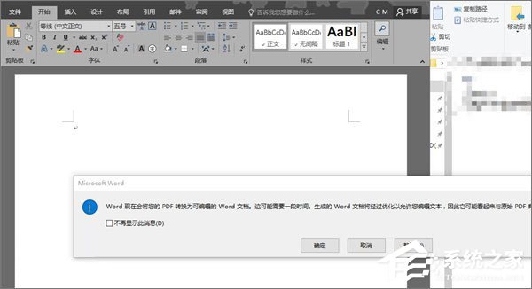 Word2016無法啟動轉(zhuǎn)換器PDF文件怎么辦？