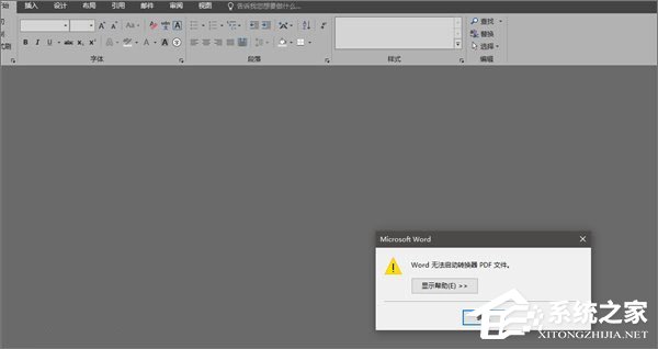 Word2016無法啟動轉(zhuǎn)換器PDF文件怎么辦？