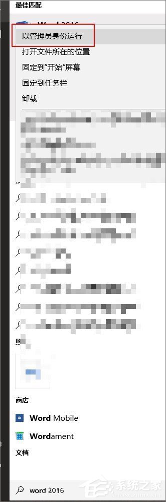 Word2016無法啟動轉(zhuǎn)換器PDF文件怎么辦？