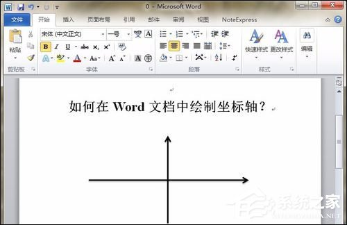 如何在Word中畫(huà)坐標(biāo)軸？Word畫(huà)坐標(biāo)系最簡(jiǎn)單的方法