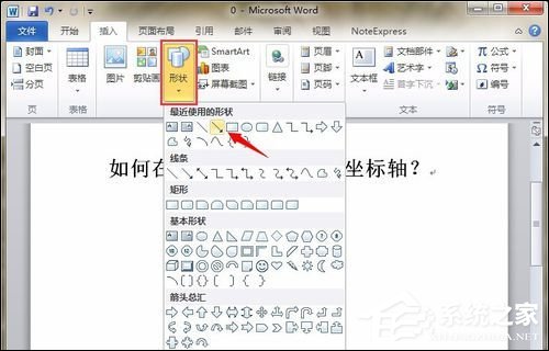 如何在Word中畫(huà)坐標(biāo)軸？Word畫(huà)坐標(biāo)系最簡(jiǎn)單的方法