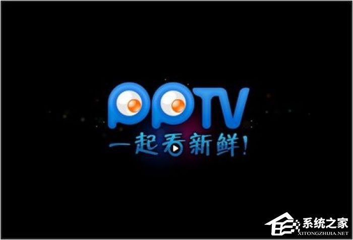 pptv網(wǎng)絡(luò)電視怎么去除廣告？pptv聚力去廣告方法