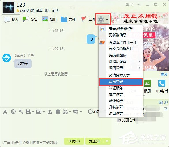 QQ群怎么設(shè)置管理員？QQ群管理員的設(shè)置方法