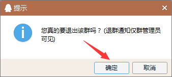 如何退出qq群？退出qq群的兩種操作方法