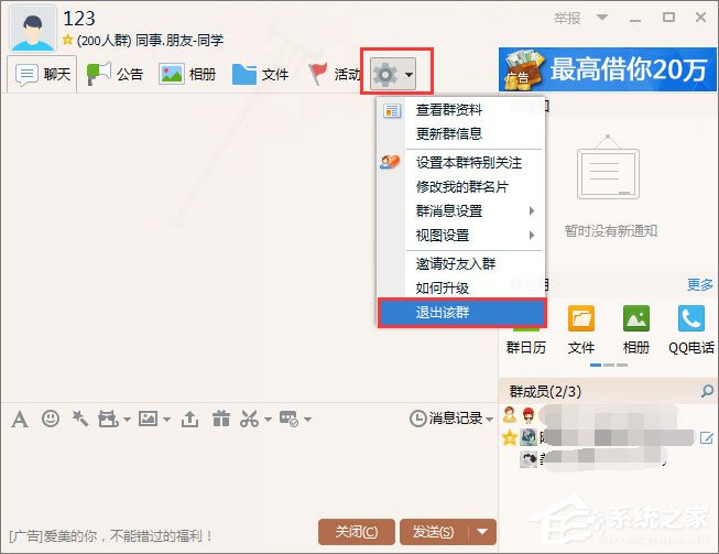 如何退出qq群？退出qq群的兩種操作方法