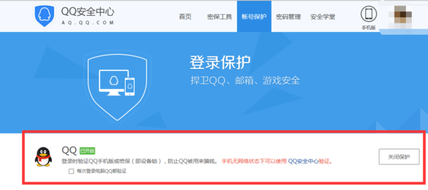 qq登錄驗(yàn)證碼怎么取消