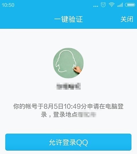 qq登錄驗(yàn)證碼怎么取消