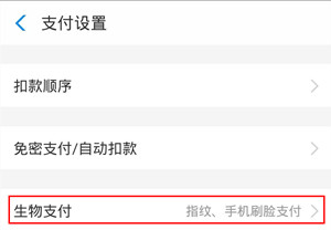 華為mate30pro 5G版怎么設(shè)置支付寶刷臉支付