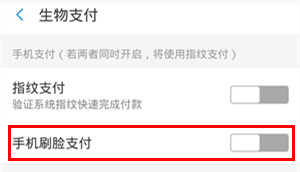 華為mate30pro 5G版怎么設(shè)置支付寶刷臉支付