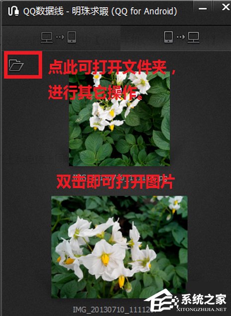 QQ數(shù)據(jù)線使用方法