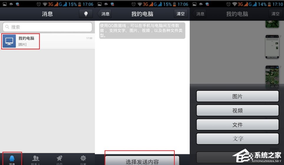 QQ數(shù)據(jù)線使用方法