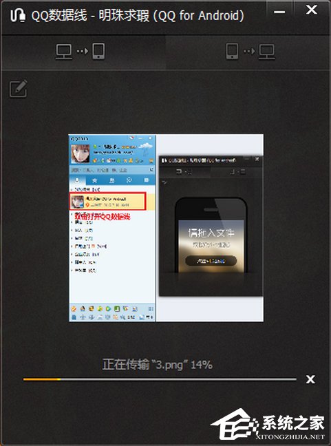 QQ數(shù)據(jù)線使用方法