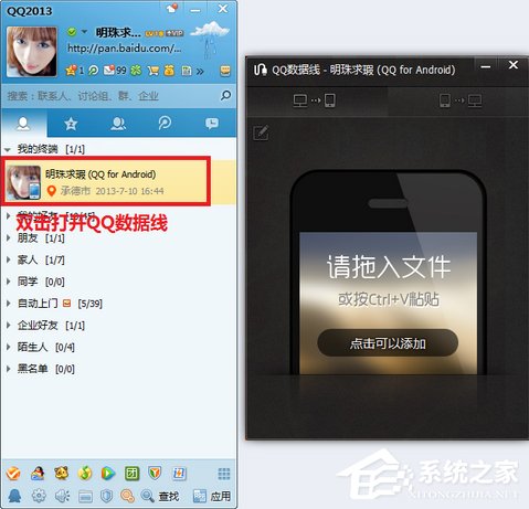QQ數(shù)據(jù)線使用方法