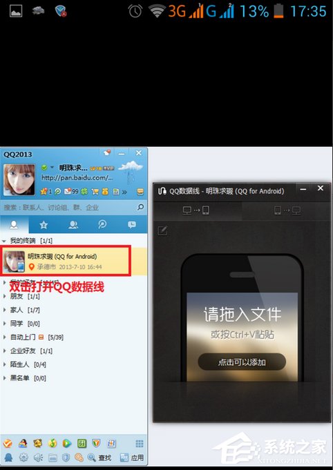 QQ數(shù)據(jù)線使用方法