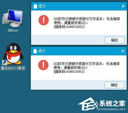 XP系統登錄QQ時提示“QQ軟件已被破壞或部分文件丟失”怎么辦？