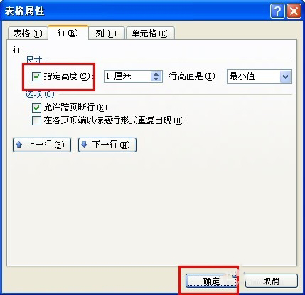 Word如何調(diào)整表格大小?Word調(diào)整表格大小的方法