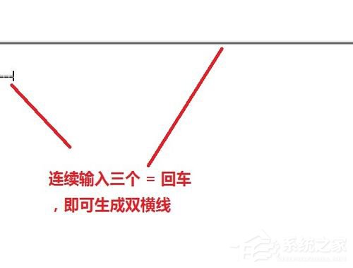 怎樣在Word中畫(huà)橫線(xiàn)？在Word中畫(huà)橫線(xiàn)的方法