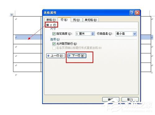 Word如何調(diào)整表格大小?Word調(diào)整表格大小的方法