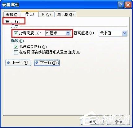 Word如何調(diào)整表格大小?Word調(diào)整表格大小的方法