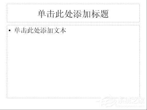 如何制作PPT課件？PPT課件制作教程