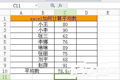 Excel中求平均數公式是什么?Excel求平均數的方法