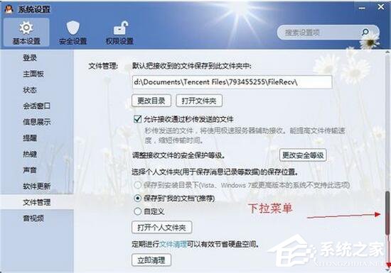 QQ視頻截圖保存在哪？