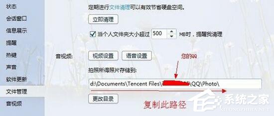 QQ視頻截圖保存在哪？