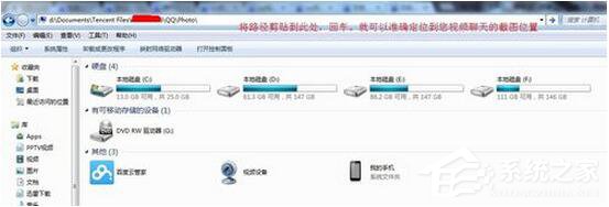 QQ視頻截圖保存在哪？