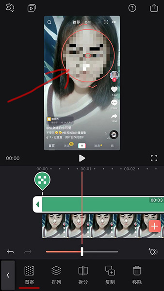 抖音如何給臉添加馬賽克？抖音給臉添加馬賽克方法介紹