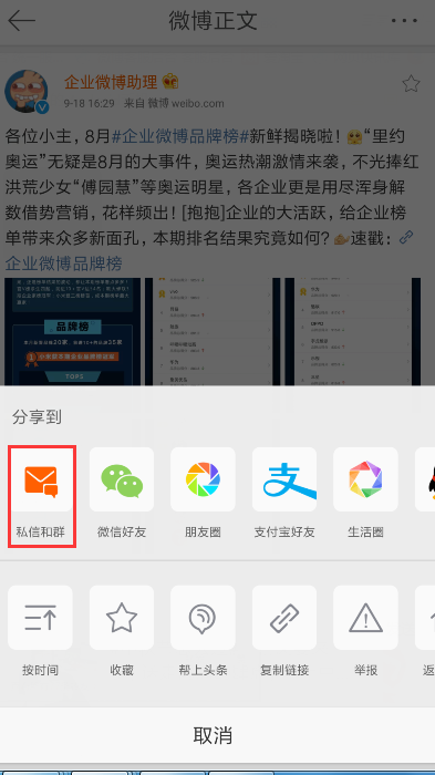 微博如何轉發微博給好友？轉發微博給好友方法一覽