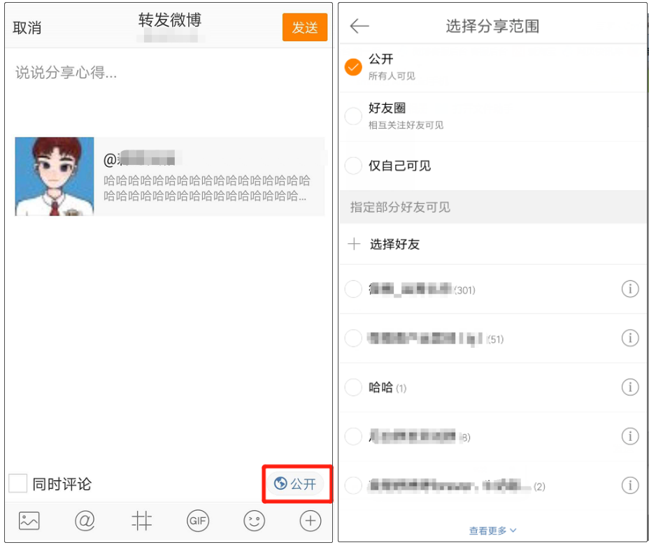 微博如何轉發微博給好友？轉發微博給好友方法一覽