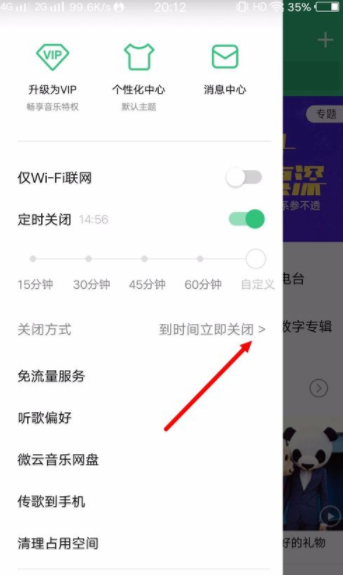 qq音樂如何設(shè)置自動(dòng)關(guān)閉_qq音樂自動(dòng)關(guān)閉設(shè)置步驟分享
