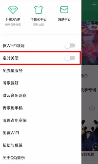 qq音樂如何設(shè)置自動(dòng)關(guān)閉_qq音樂自動(dòng)關(guān)閉設(shè)置步驟分享