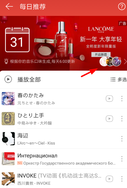 在網(wǎng)易云音樂(lè)里如何查看密友?查看密友的方法說(shuō)明