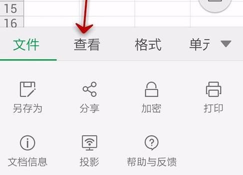 WPS Office APP表格高亮功能怎么使用?使用表格高亮功能的步驟分享