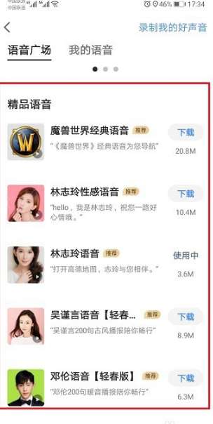 高德地圖導(dǎo)航?jīng)]有聲音怎么辦？高德地圖導(dǎo)航語音播報開啟步驟分享
