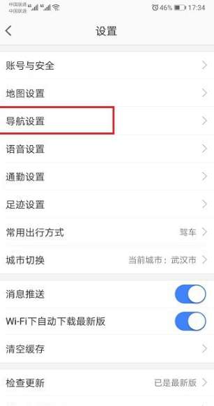高德地圖導(dǎo)航?jīng)]有聲音怎么辦？高德地圖導(dǎo)航語音播報開啟步驟分享
