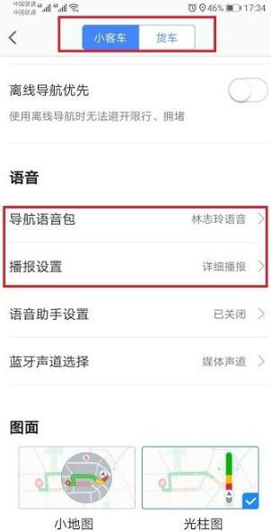 高德地圖導(dǎo)航?jīng)]有聲音怎么辦？高德地圖導(dǎo)航語音播報開啟步驟分享