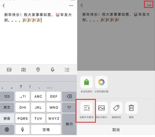新版微信在聊天界面怎么置頂文字？新版微信在聊天界面置頂文字的方法分享