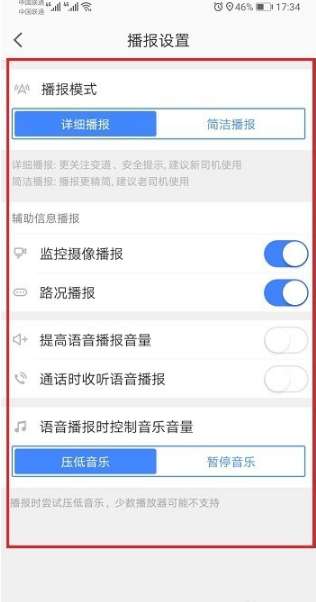 高德地圖導(dǎo)航?jīng)]有聲音怎么辦？高德地圖導(dǎo)航語音播報開啟步驟分享