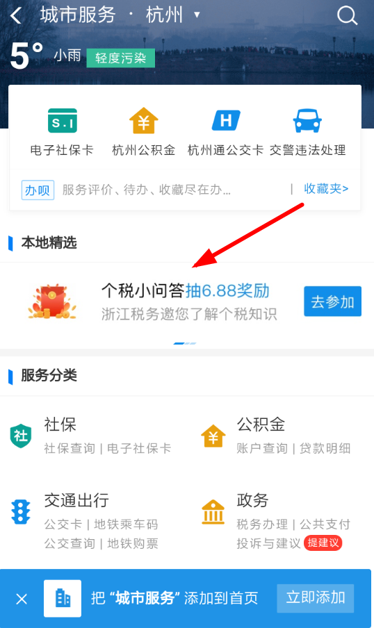在支付寶里怎么領(lǐng)取個稅改革答題紅包?領(lǐng)取個稅改革答題紅包的方法分享