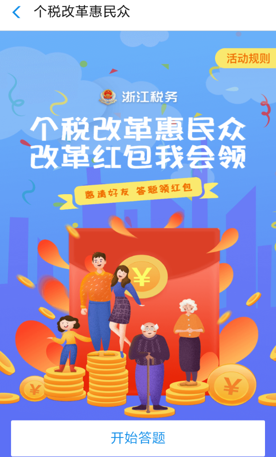 在支付寶里怎么領(lǐng)取個稅改革答題紅包?領(lǐng)取個稅改革答題紅包的方法分享