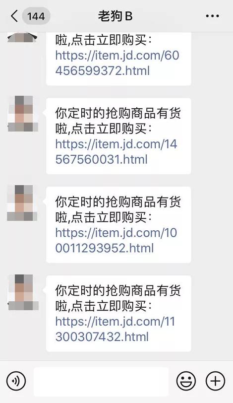 python實(shí)現(xiàn)秒殺商品的微信自動(dòng)提醒功能(代碼詳解)