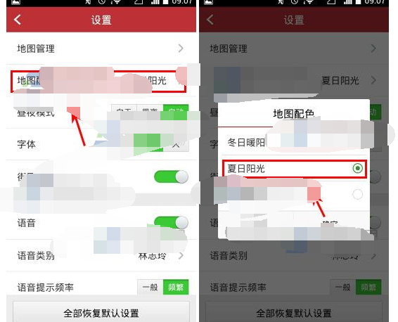高德導(dǎo)航APP如何設(shè)置地圖配色?設(shè)置地圖配色的流程一覽