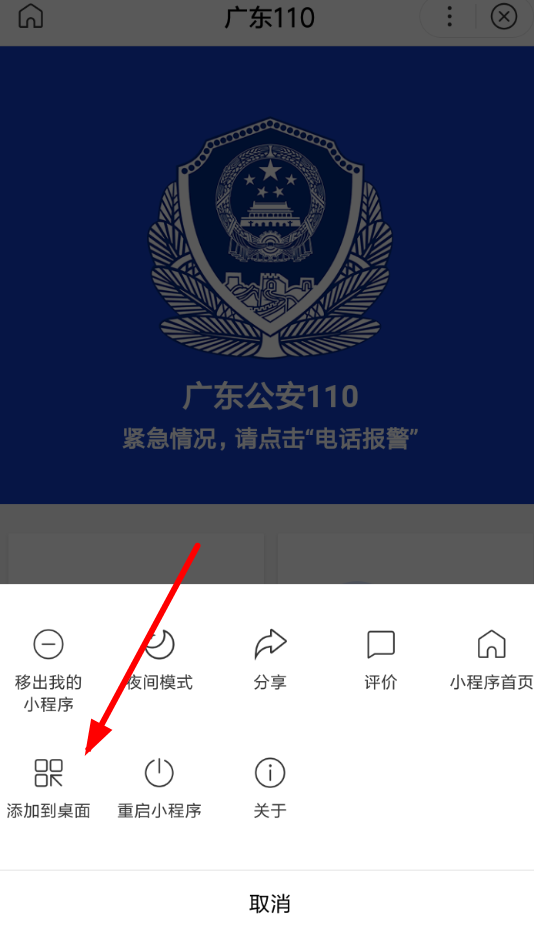 百度小程序如何添加到桌面？添加到桌面的方法說明
