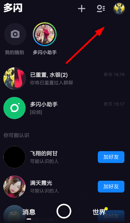 多閃APP如何隨拍同步抖音？隨拍同步抖音的操作流程分享
