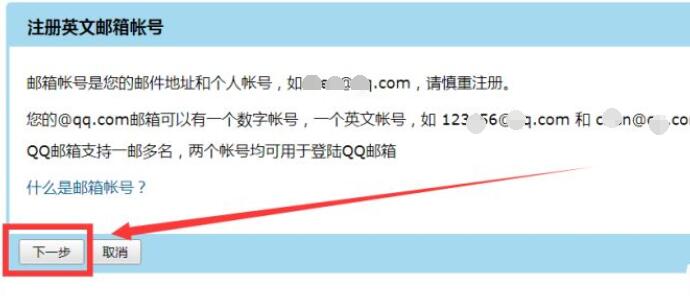 QQ郵箱英文賬戶怎么注冊?QQ郵箱英文賬戶注冊流程詳解
