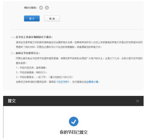 網(wǎng)易云音樂如何上傳電臺節(jié)目?網(wǎng)易云音樂上傳電臺節(jié)目操作技巧分享