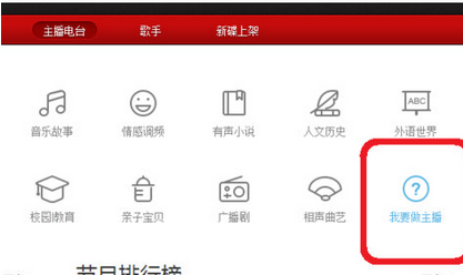 網(wǎng)易云音樂如何上傳電臺節(jié)目?網(wǎng)易云音樂上傳電臺節(jié)目操作技巧分享